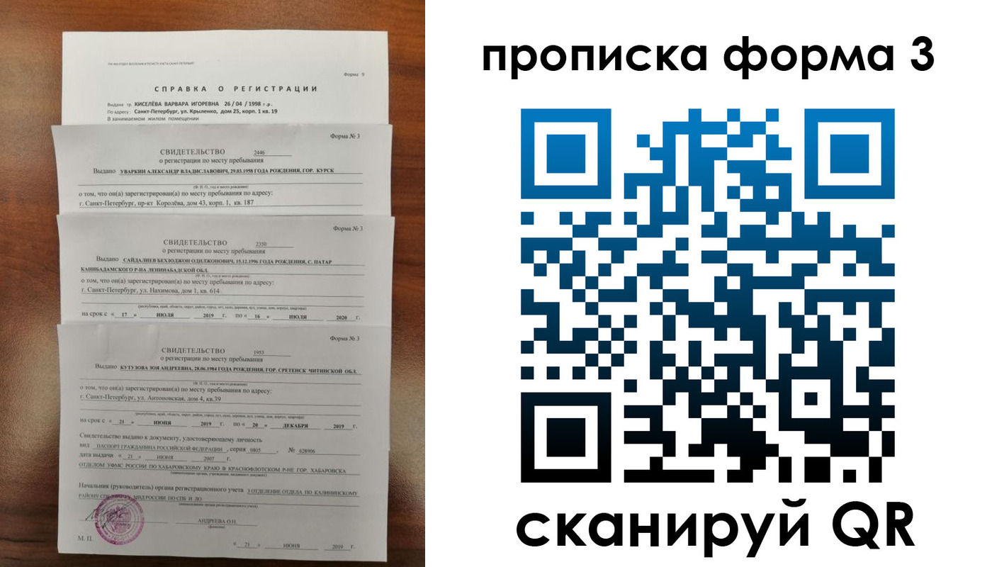 купить прописку в Лебедяни