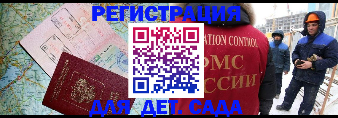 прописка для работы в Лебедяни