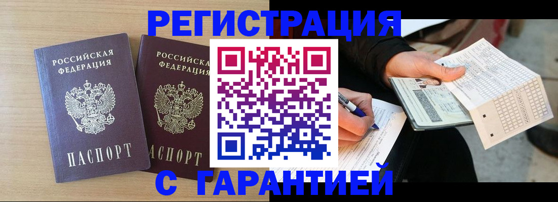 прописка законно в Лебедяни