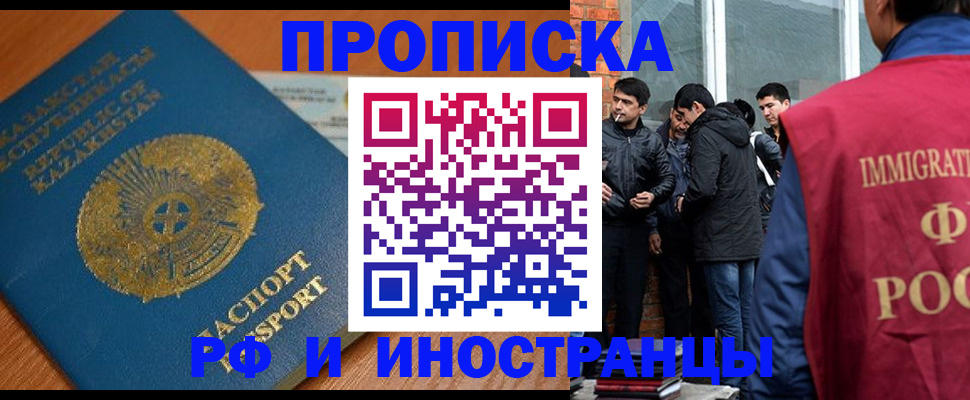 купить прописку в Лебедяни