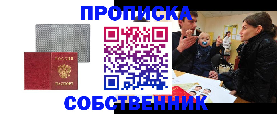 прописка регистрация в Лебедяни